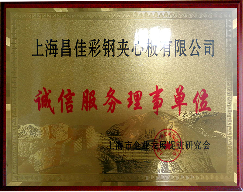 誠信服務理事單位